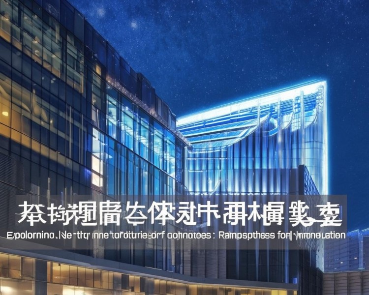 铅山县期权期货培训中心:探索金融新领域的航标 铅山县期权期货培训中心:探索金融新领域的航标